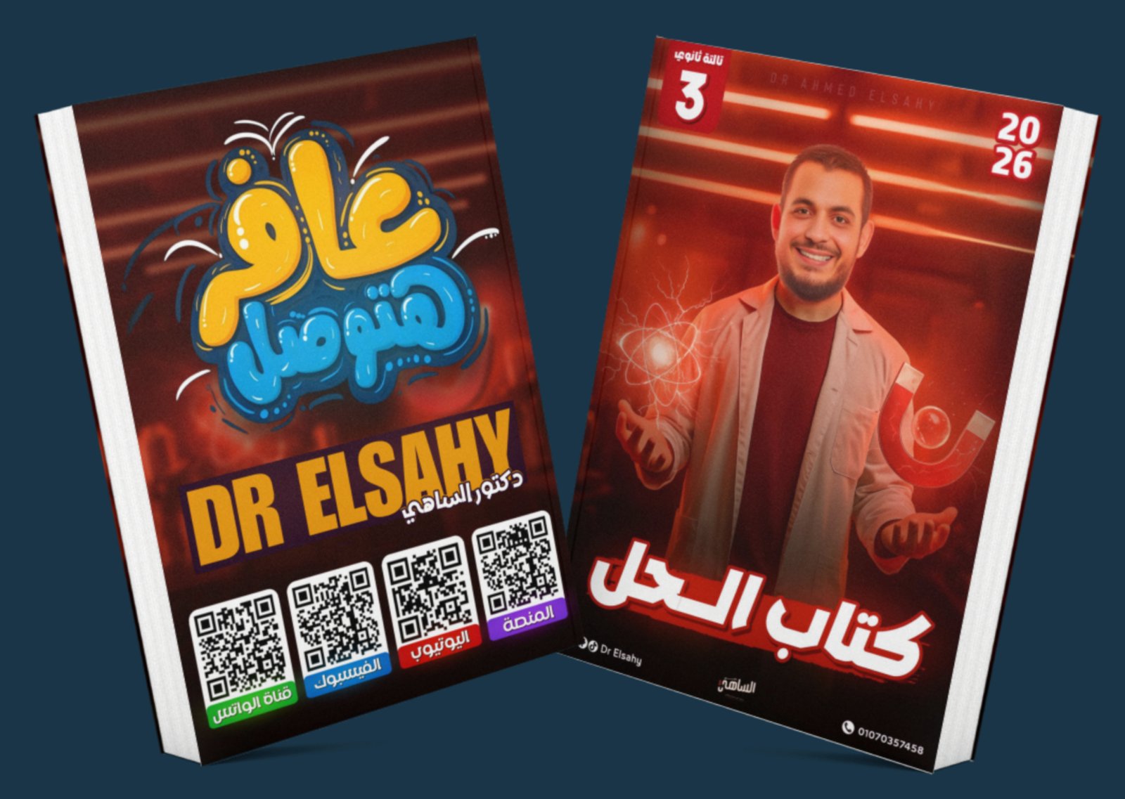 باكدج الفصل الأول   | 3 ثانوي 2026